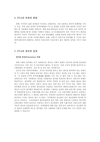 한미 FTA의 쟁점, 기대효과, 현황-3