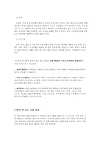 한미 FTA의 쟁점, 기대효과, 현황-5