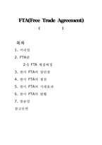 한미 FTA의 쟁점, 기대효과, 현황-9