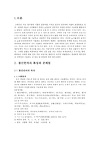 통신언어의 특성과 문제점-3