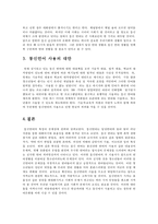 통신언어의 특성과 문제점-7
