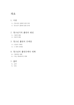 청소년의 흡연과 그 대책-2