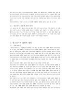 청소년의 흡연과 그 대책-4