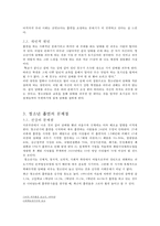 청소년의 흡연과 그 대책-5