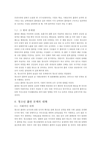 청소년의 흡연과 그 대책-6