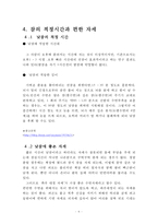 잠을 자야하는 이유-6