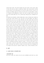 학교폭력의 원인 및 개선 방안-4