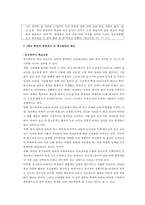 학교폭력의 원인 및 개선 방안-6