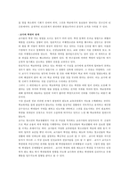 학교폭력의 원인 및 개선 방안-9