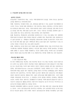 학교폭력의 원인 및 개선 방안-10