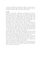 학교폭력의 원인 및 개선 방안-12