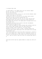위조상품의 실상과그것이 미치는사회경제적영향-5