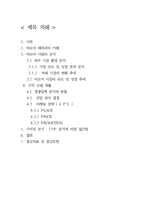 아로마 사업의 수익성 분석과 사업 모델구상-2