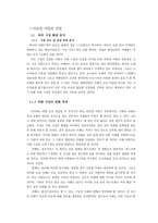 아로마 사업의 수익성 분석과 사업 모델구상-5