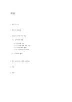 친일파, 한국 교과서의 문제와 교육현실-2