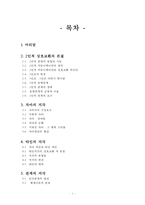 인간 커뮤니케이션의 이해-2