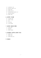 인간 커뮤니케이션의 이해-3