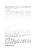 인간 커뮤니케이션의 이해-5