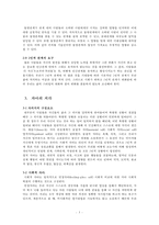 인간 커뮤니케이션의 이해-6