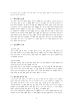 인간 커뮤니케이션의 이해-10