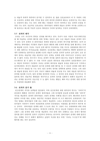 인간 커뮤니케이션의 이해-11