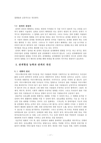 인간 커뮤니케이션의 이해-18