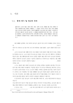 [과학기술과 윤리] 뇌 분석학의 발달과 인간의 자유의지-1