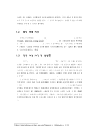 [과학기술과 윤리] 뇌 분석학의 발달과 인간의 자유의지-2