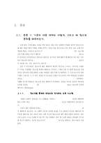 [과학기술과 윤리] 뇌 분석학의 발달과 인간의 자유의지-3
