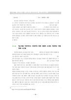 [과학기술과 윤리] 뇌 분석학의 발달과 인간의 자유의지-6
