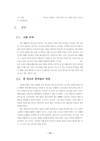 [과학기술과 윤리] 뇌 분석학의 발달과 인간의 자유의지-12
