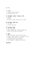 브랜드 이미지 제고를 위한 경영전략 -삼성 애니콜을 통하여-2