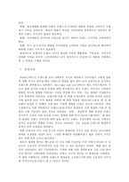 브랜드 이미지 제고를 위한 경영전략 -삼성 애니콜을 통하여-4