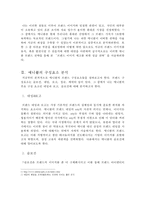 브랜드 이미지 제고를 위한 경영전략 -삼성 애니콜을 통하여-5