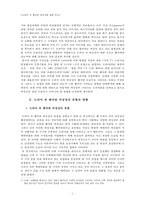 드라마 속 왜곡된 여성상에 대한 연구-2