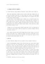 드라마 속 왜곡된 여성상에 대한 연구-3