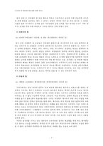 드라마 속 왜곡된 여성상에 대한 연구-4