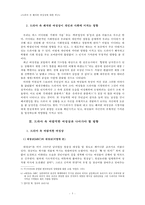 드라마 속 왜곡된 여성상에 대한 연구-5