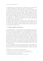 드라마 속 왜곡된 여성상에 대한 연구-6