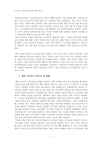 드라마 속 왜곡된 여성상에 대한 연구-7