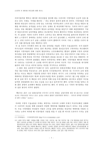 드라마 속 왜곡된 여성상에 대한 연구-8