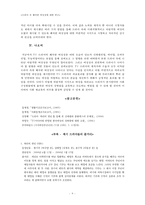 드라마 속 왜곡된 여성상에 대한 연구-9