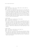 드라마 속 왜곡된 여성상에 대한 연구-10