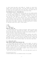 시대상이 반영된 영웅의 능력과 그 함의 -미국, 일본, 중국, 한국-5