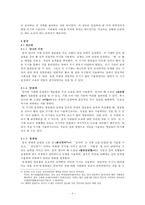 시대상이 반영된 영웅의 능력과 그 함의 -미국, 일본, 중국, 한국-9