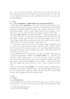 시대상이 반영된 영웅의 능력과 그 함의 -미국, 일본, 중국, 한국-10
