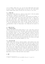 시대상이 반영된 영웅의 능력과 그 함의 -미국, 일본, 중국, 한국-12