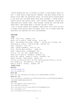 시대상이 반영된 영웅의 능력과 그 함의 -미국, 일본, 중국, 한국-13