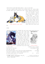 중국신화를 상품화한 일본 만화산업-4