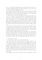 교육 환경에 대한 토의-6